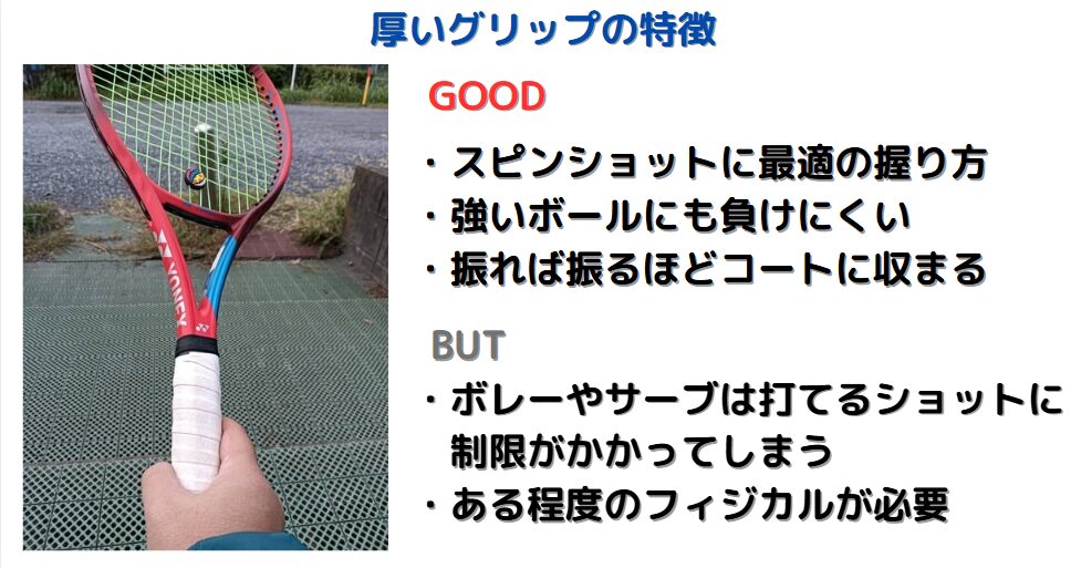 厚いグリップの特徴